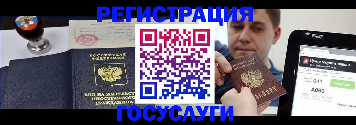 временная регистрация для школы в Шимановске